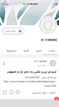 Mobile Screenshot of hivmusic2.persianblog.ir