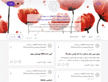 Tablet Screenshot of iransazebts.persianblog.ir