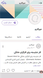 Mobile Screenshot of dourkari.persianblog.ir