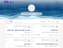 Tablet Screenshot of elec-group.persianblog.ir