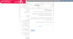 Desktop Screenshot of 098765.persianblog.ir