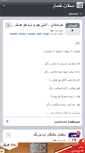 Mobile Screenshot of 098765.persianblog.ir