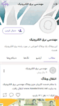 Mobile Screenshot of electroniceng.persianblog.ir