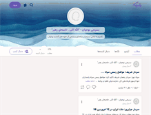 Tablet Screenshot of basiji-nojavan.persianblog.ir