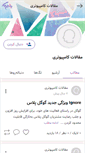 Mobile Screenshot of pc-article.persianblog.ir