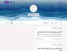 Tablet Screenshot of omidcloud.persianblog.ir