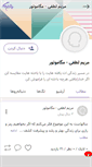 Mobile Screenshot of lotfimegamotor.persianblog.ir