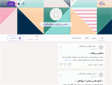 Tablet Screenshot of bodobia2.persianblog.ir