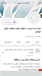 Mobile Screenshot of khaliljavadi85.persianblog.ir