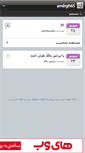 Mobile Screenshot of amirgh65.persianblog.ir