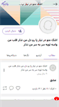 Mobile Screenshot of jabare.persianblog.ir
