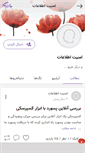 Mobile Screenshot of itsec.persianblog.ir