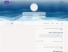 Tablet Screenshot of ebmas-iran.persianblog.ir