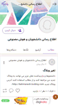 Mobile Screenshot of behmanesh.persianblog.ir