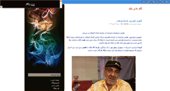 Desktop Screenshot of amouzgar.persianblog.ir