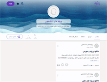 Tablet Screenshot of khodajoonsalam.persianblog.ir