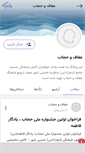 Mobile Screenshot of efafhejab.persianblog.ir
