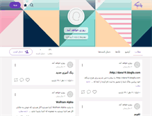 Tablet Screenshot of dana19.persianblog.ir