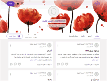 Tablet Screenshot of barkhiya.persianblog.ir