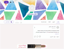 Tablet Screenshot of dentist-uk.persianblog.ir