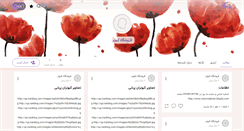 Desktop Screenshot of kabootar.persianblog.ir