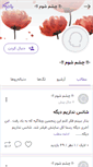 Mobile Screenshot of persianblog-ir.persianblog.ir