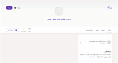 Desktop Screenshot of mortiza.persianblog.ir