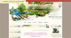 Desktop Screenshot of aminizadehbezenjani.persianblog.ir