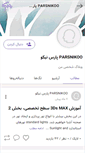 Mobile Screenshot of parsnikoo.persianblog.ir