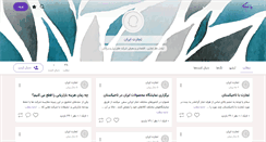 Desktop Screenshot of irantejaratt.persianblog.ir