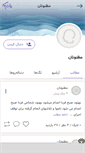 Mobile Screenshot of maznonan.persianblog.ir