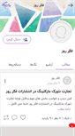 Mobile Screenshot of fekr-e-ruz.persianblog.ir