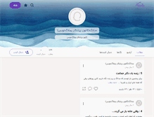 Tablet Screenshot of medlog.persianblog.ir
