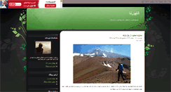 Desktop Screenshot of anapourna.persianblog.ir