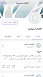Mobile Screenshot of ghahname-parishan.persianblog.ir