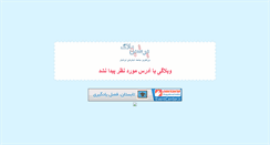 Desktop Screenshot of ali-khosravi.persianblog.ir