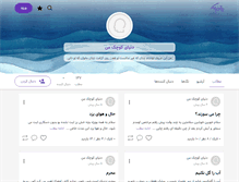 Tablet Screenshot of donyaykoochakman.persianblog.ir