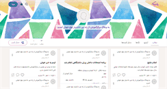 Desktop Screenshot of daneshyar-noogh.persianblog.ir