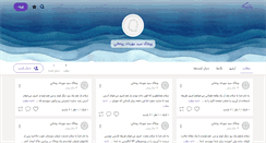 Desktop Screenshot of mrohani.persianblog.ir
