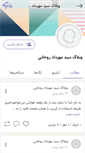 Mobile Screenshot of mrohani.persianblog.ir