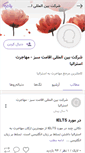Mobile Screenshot of parsmohajer.persianblog.ir
