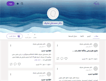 Tablet Screenshot of drmoshref.persianblog.ir