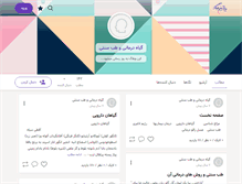 Tablet Screenshot of giah-darmani.persianblog.ir