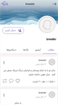 Mobile Screenshot of breeder.persianblog.ir