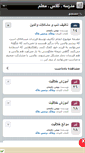 Mobile Screenshot of amoozeshhayema.persianblog.ir