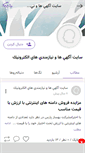 Mobile Screenshot of eagahi.persianblog.ir