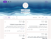 Tablet Screenshot of magaleh-keyvan.persianblog.ir