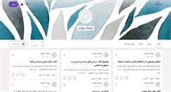 Desktop Screenshot of kanoon-e-abi.persianblog.ir