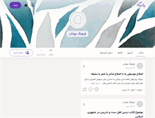 Tablet Screenshot of kanoon-e-abi.persianblog.ir