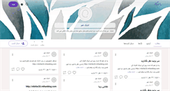 Desktop Screenshot of nilofar2020.persianblog.ir
